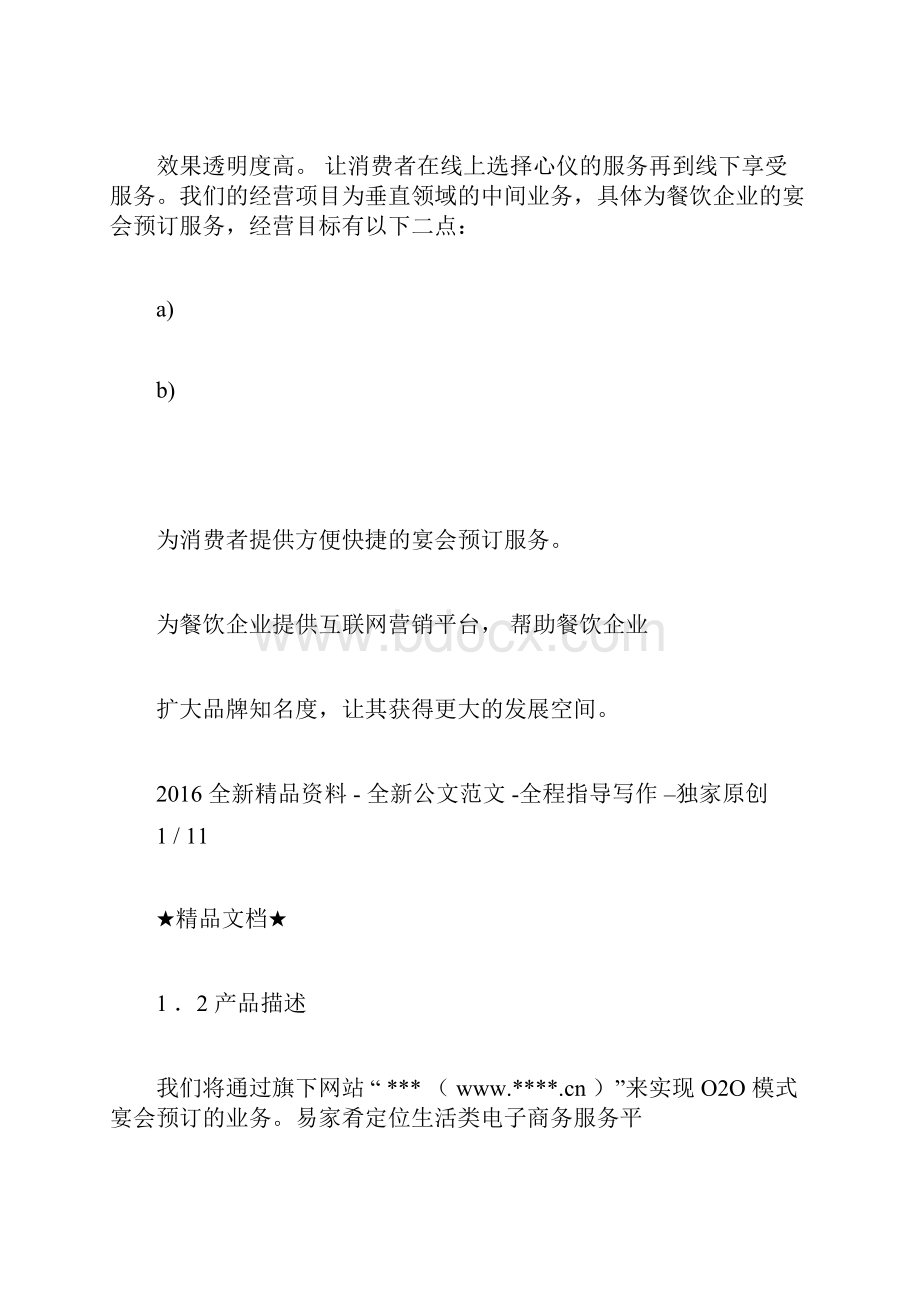 互联网项目计划书模板.docx_第2页