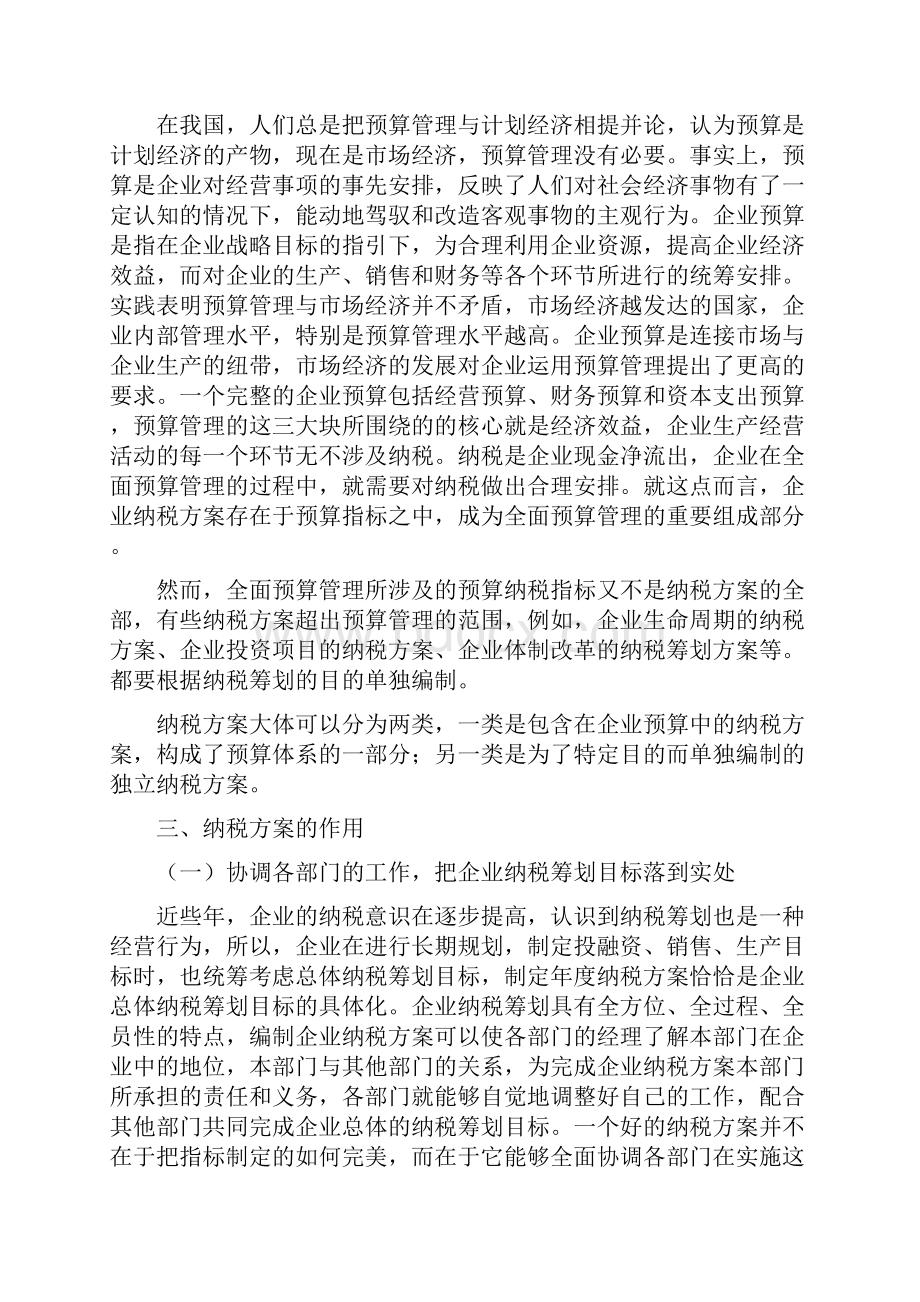 纳税方案设计与实施.docx_第3页