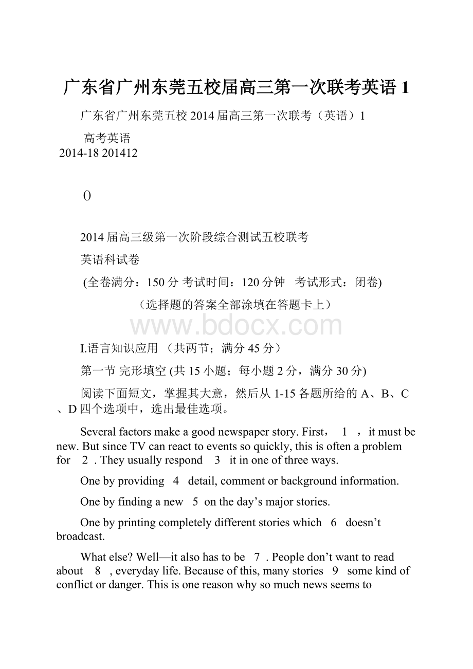 广东省广州东莞五校届高三第一次联考英语1.docx