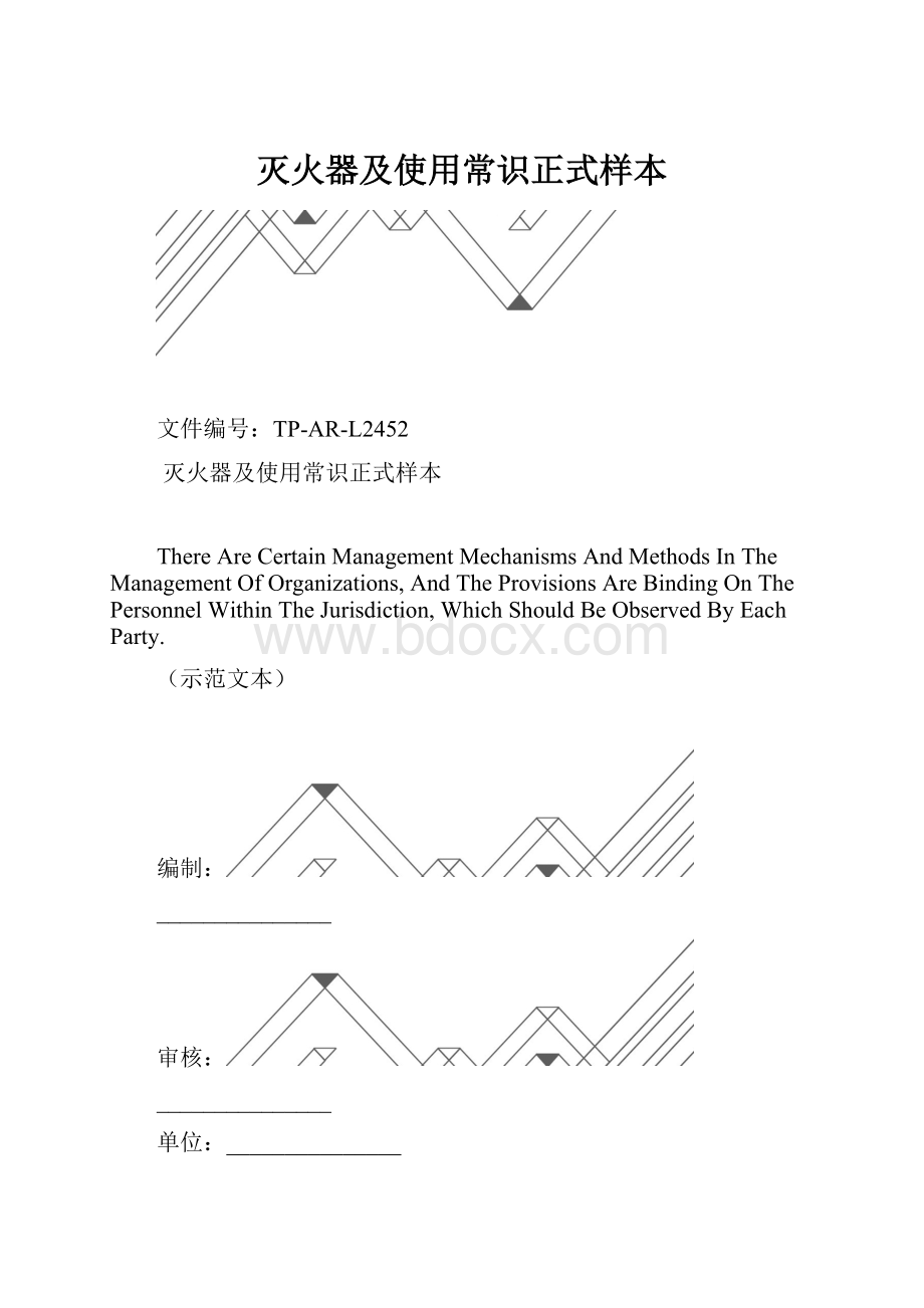 灭火器及使用常识正式样本.docx