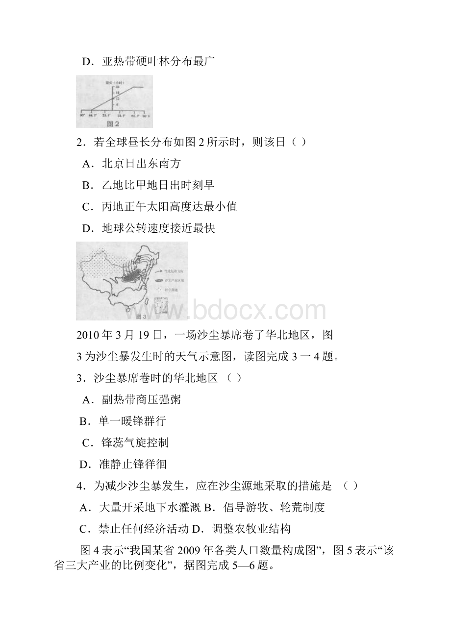 山东省青岛市高三年级第三次模拟试题文综.docx_第2页