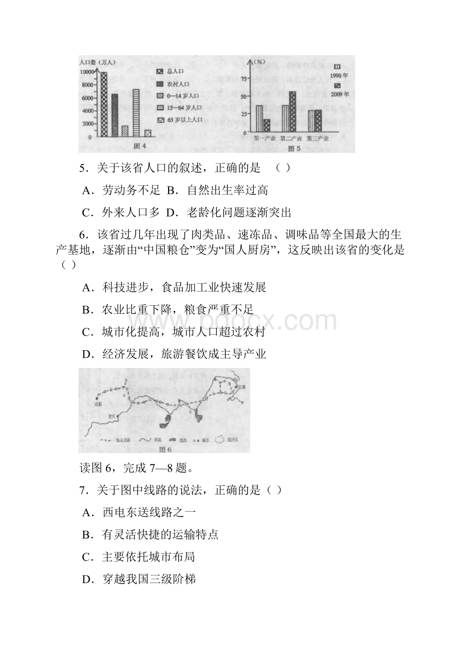 山东省青岛市高三年级第三次模拟试题文综.docx_第3页