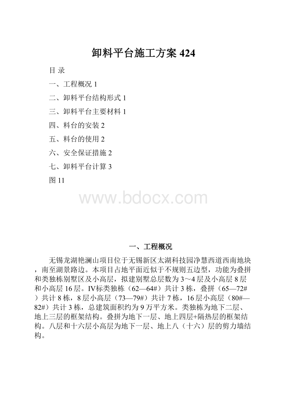 卸料平台施工方案424.docx_第1页