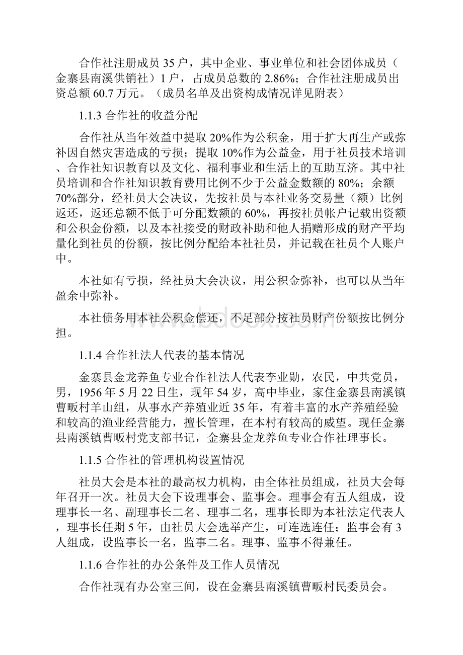 农民专业合作社投资建设水产养殖鱼苗鱼种场可行性研究报告书.docx_第2页