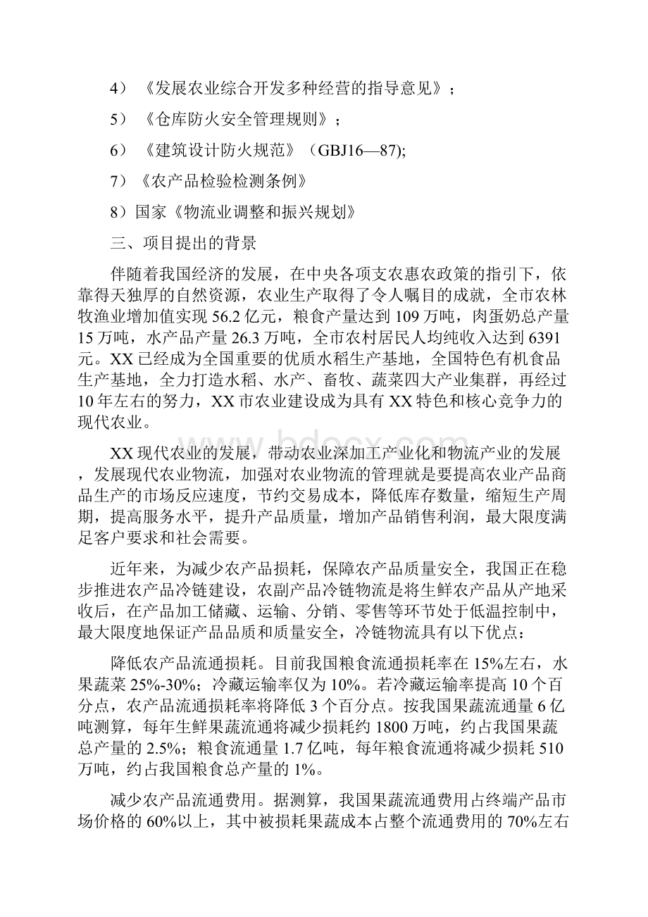 农副产品冷链保鲜物流项目建设可行性研究方案.docx_第3页