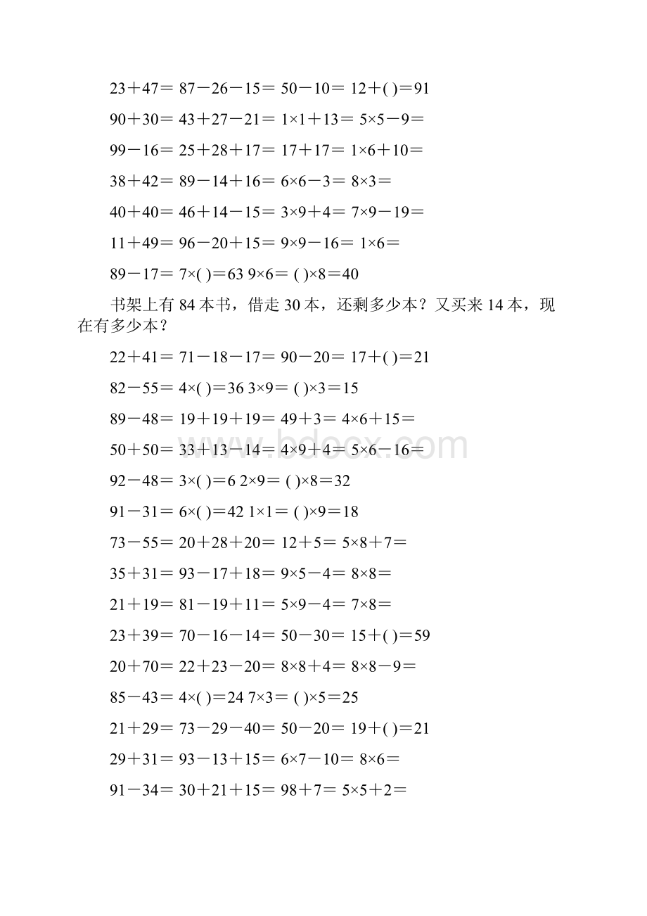 小学二年级数学上册口算应用题天天练 131.docx_第3页