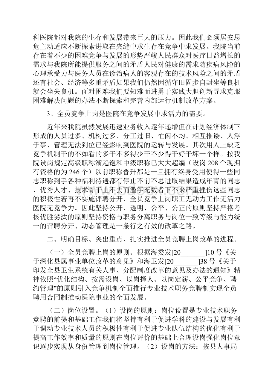 院长在医院全员竞聘上岗动员大会上讲话.docx_第2页