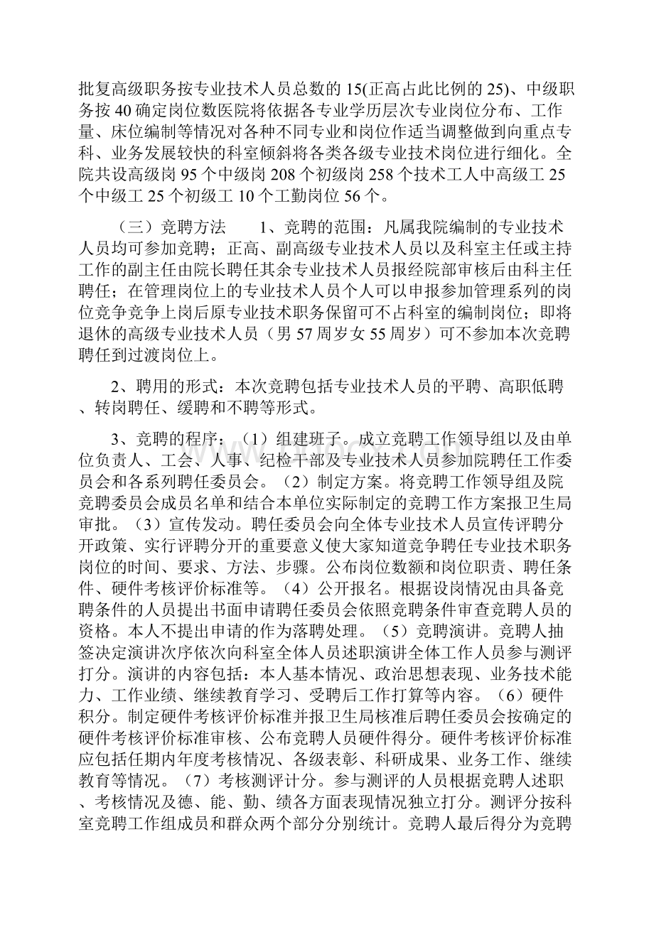 院长在医院全员竞聘上岗动员大会上讲话.docx_第3页