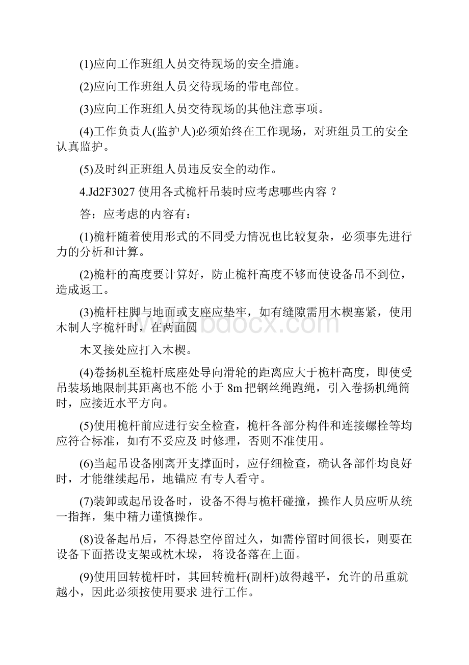 变电检修职业技能鉴定试题库论述题汇编.docx_第2页