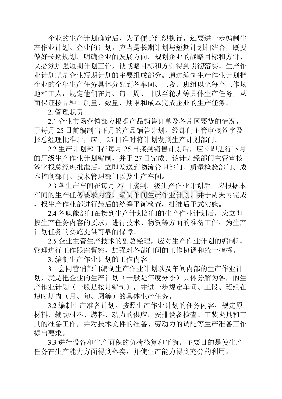 精选生产计划汇总5篇.docx_第3页