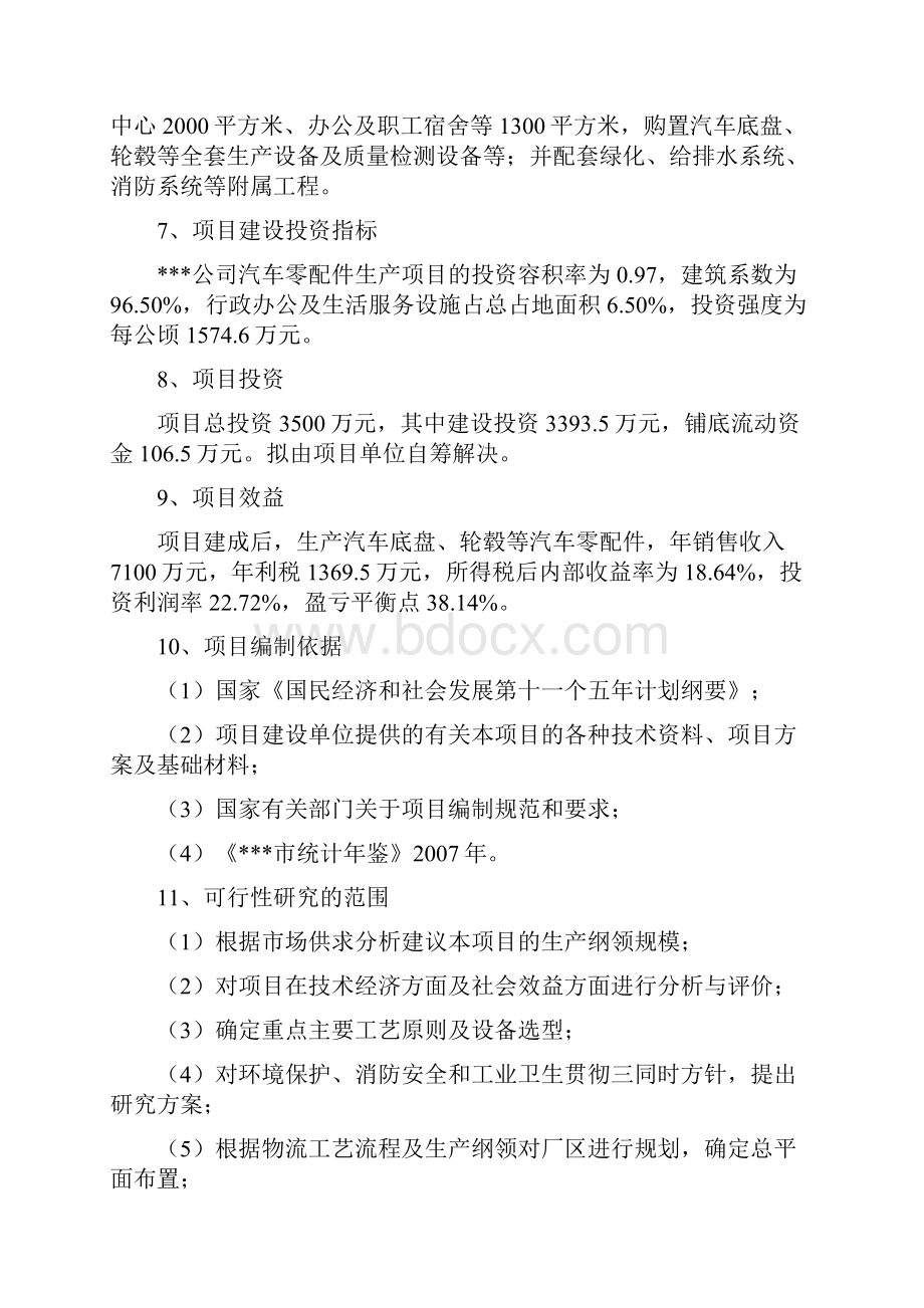 精作汽车零部件生产线建设项目可行性研究报告.docx_第2页