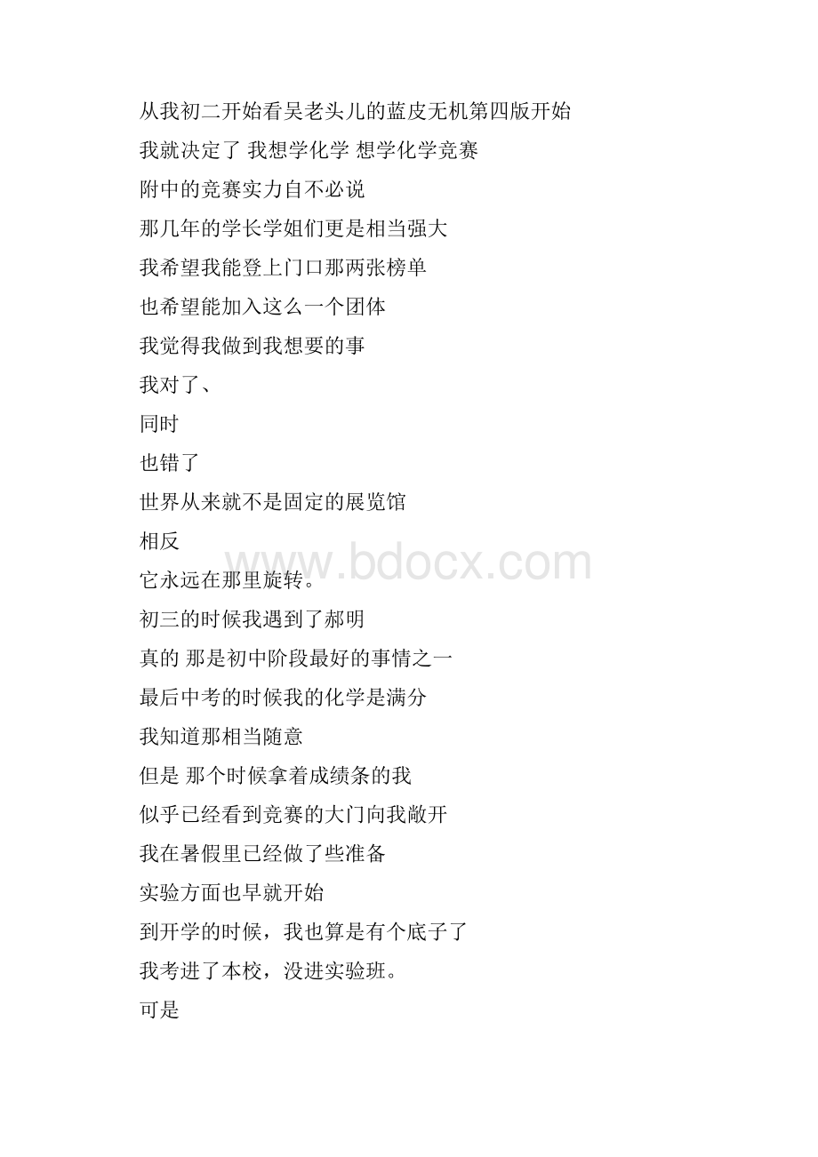 回忆我的高三一年.docx_第3页