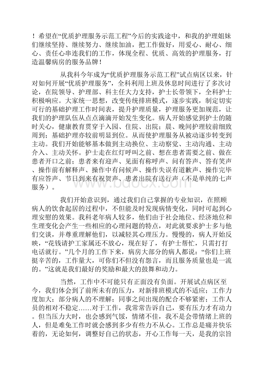 医院优质护理服务经验交流doc.docx_第2页