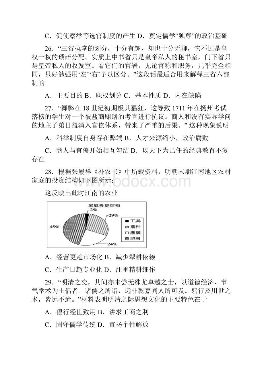 高三历史月考试题及答案四川省广元市广元中学届高三上学期第二次阶段性考试试题.docx_第2页