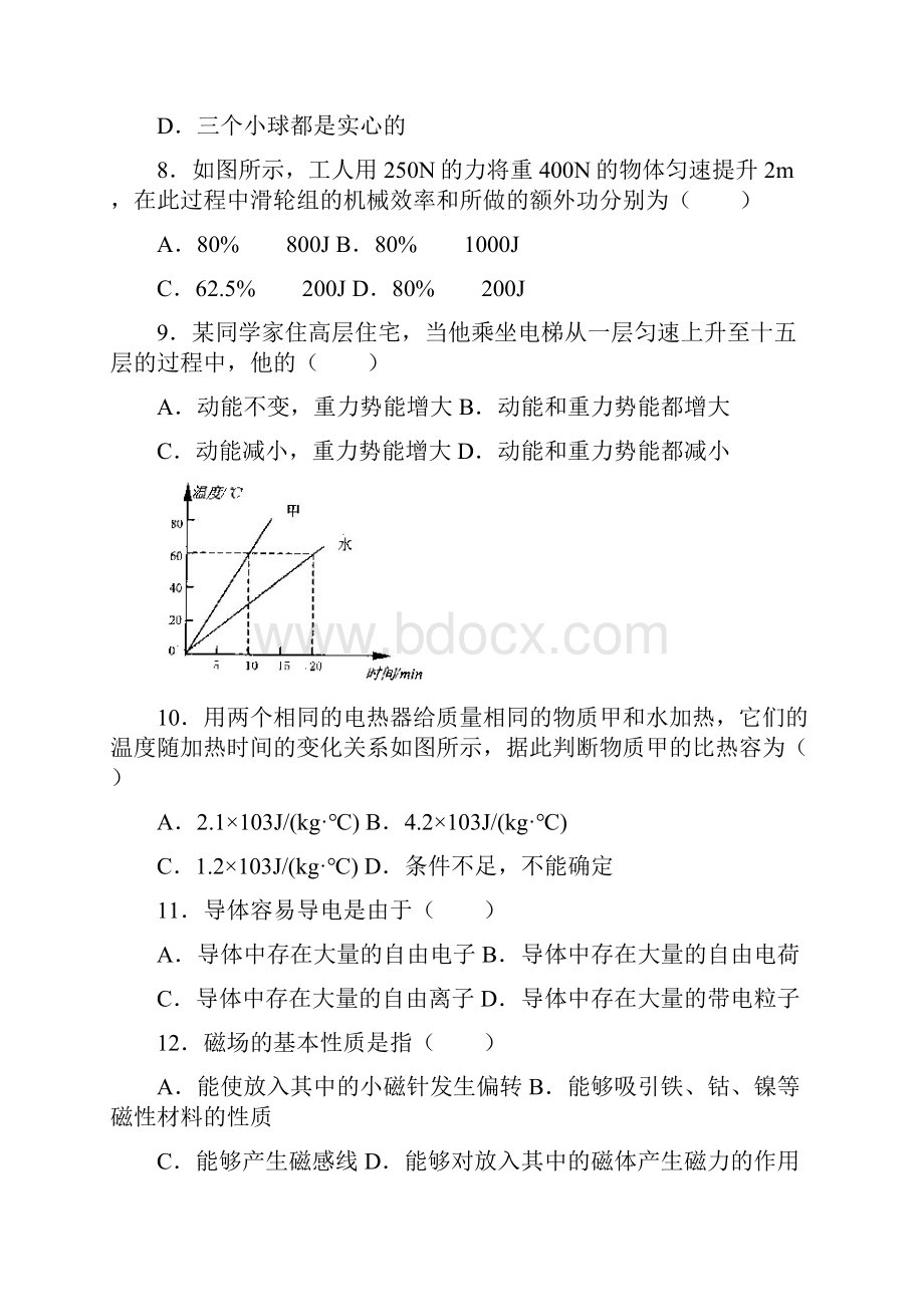 甘肃省兰州市中考物理试题及答案.docx_第3页