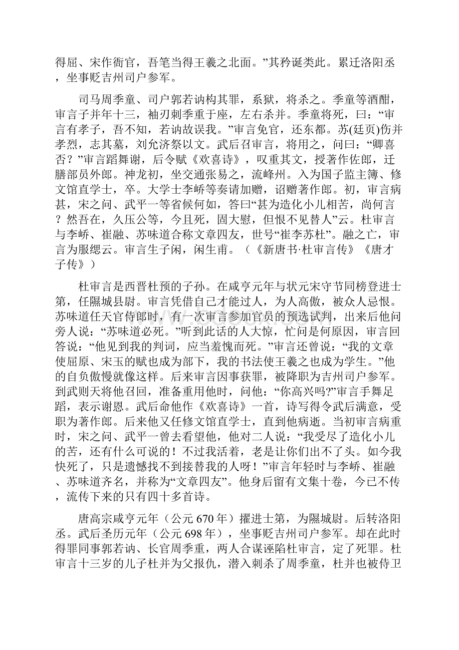 苏教版高中语文选修系列《唐诗宋词选读》作者生平汇总风神初振的初唐诗.docx_第2页