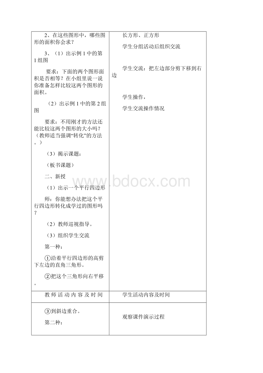 苏教版五年级数学第二单元教案设计.docx_第2页