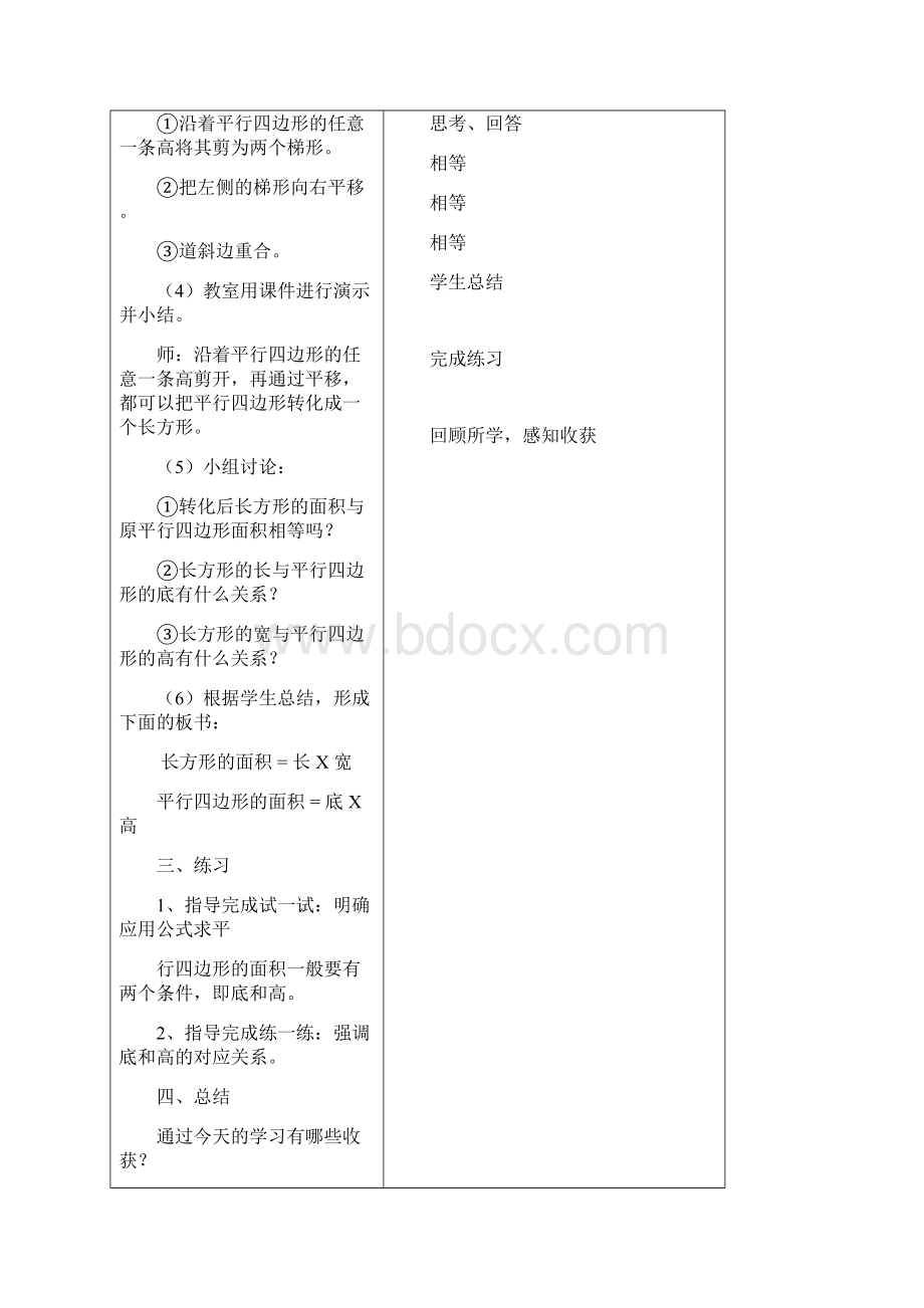 苏教版五年级数学第二单元教案设计.docx_第3页