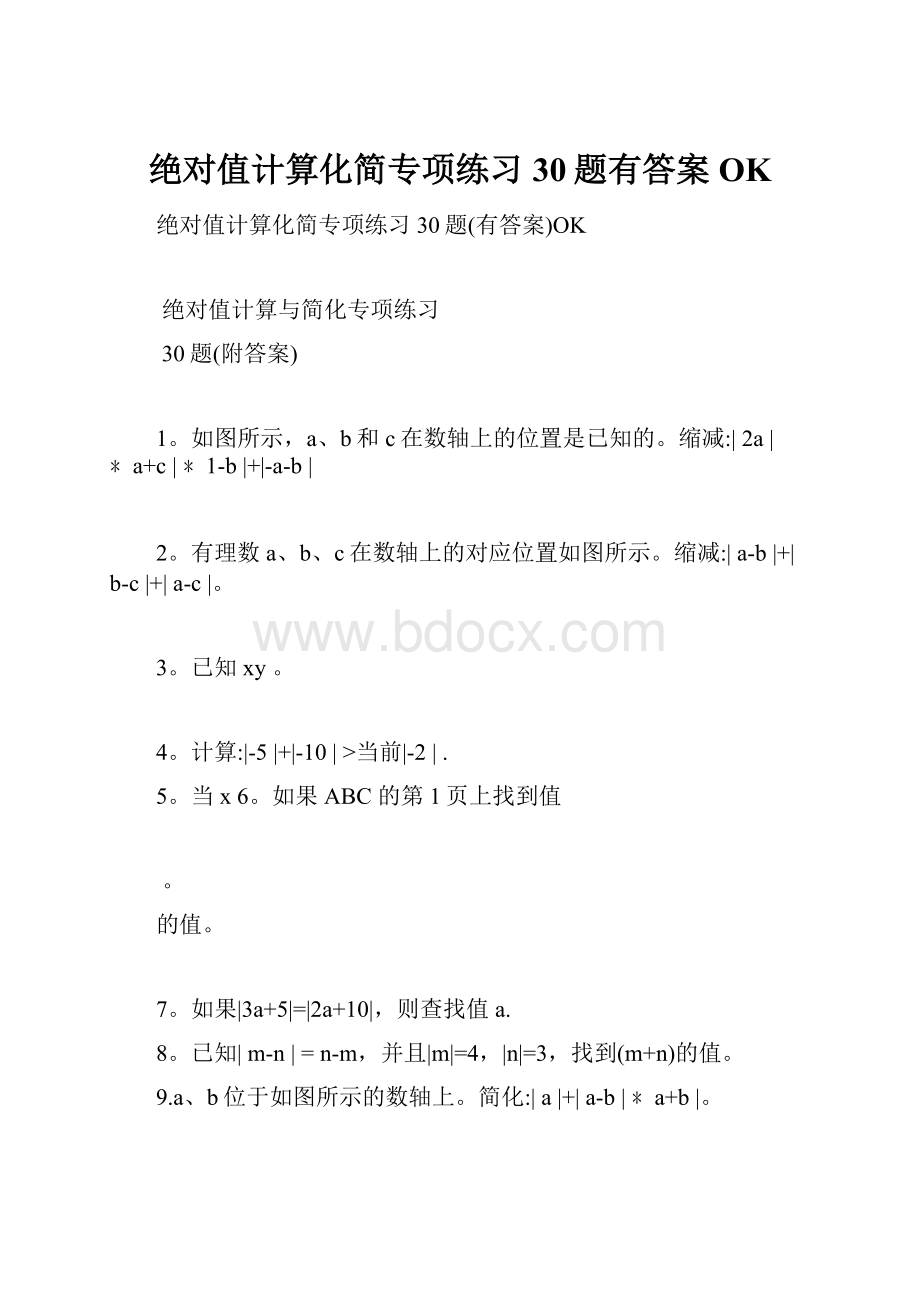 绝对值计算化简专项练习30题有答案OK.docx