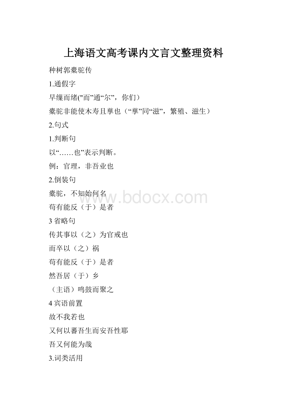 上海语文高考课内文言文整理资料.docx_第1页