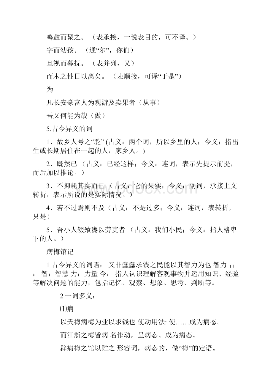 上海语文高考课内文言文整理资料.docx_第3页