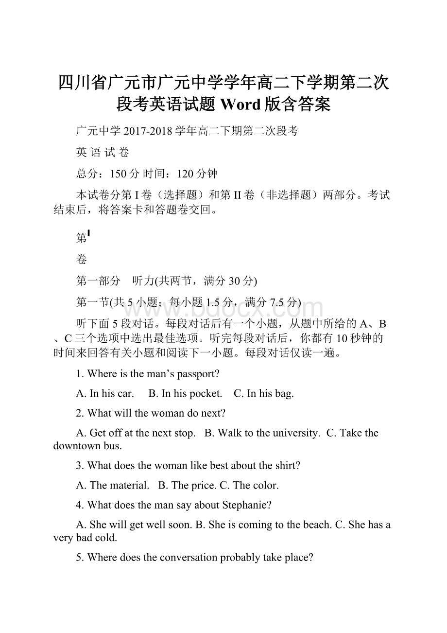 四川省广元市广元中学学年高二下学期第二次段考英语试题 Word版含答案.docx_第1页