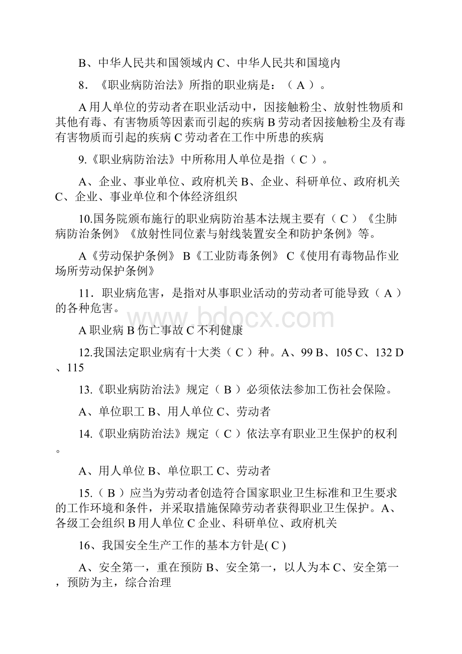 最新一般生产经营单位主要负责人安全员考试题库.docx_第2页