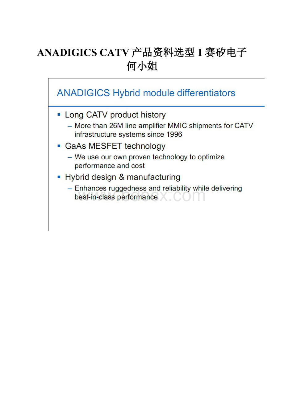 ANADIGICS CATV产品资料选型1赛矽电子何小姐.docx