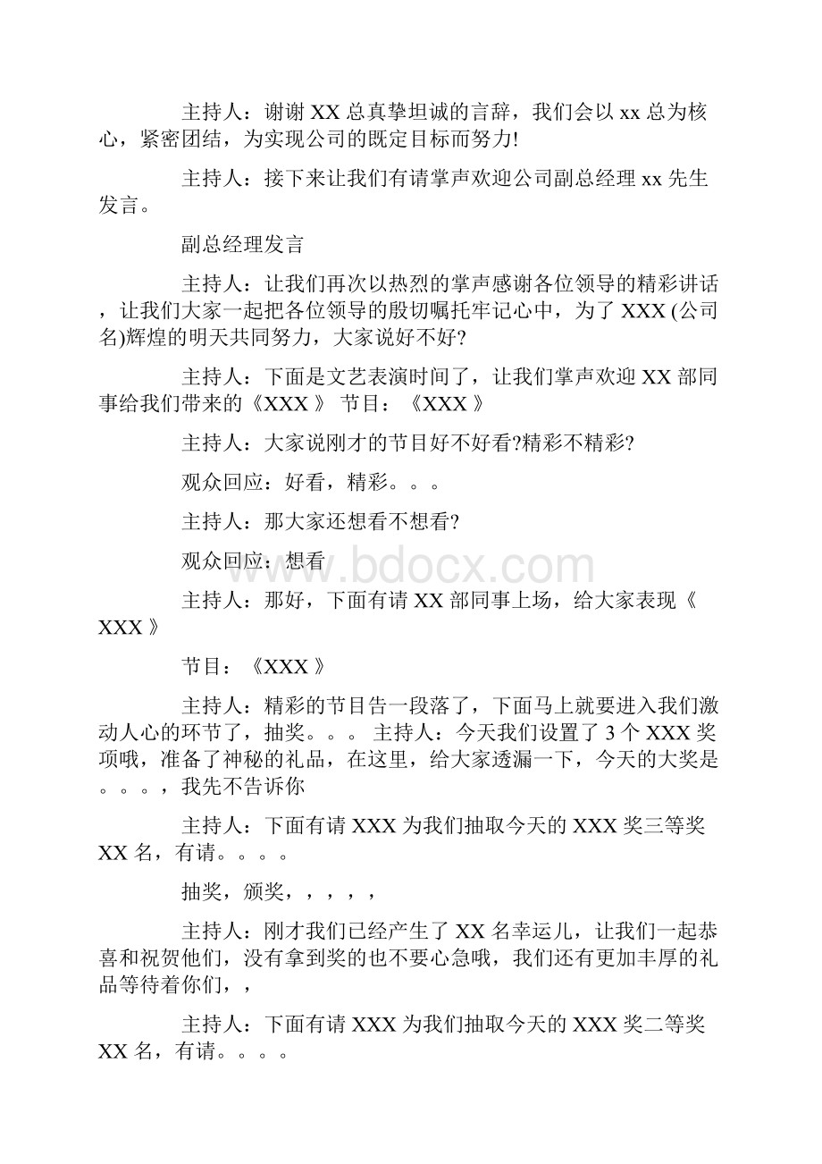 企业年会单人主持词范文四篇.docx_第2页