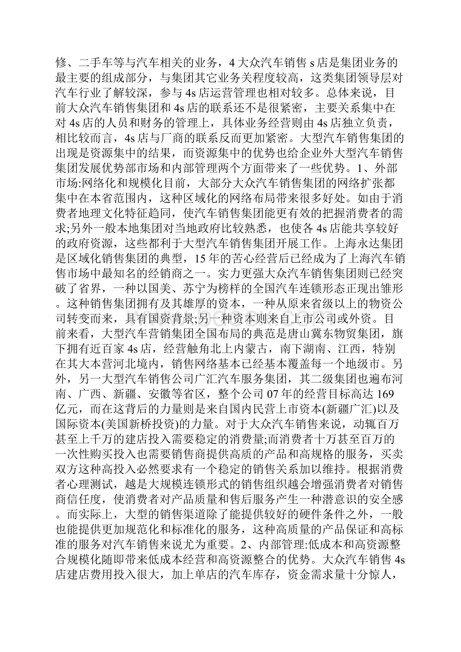 广告推广策划方案精选最新.docx_第3页