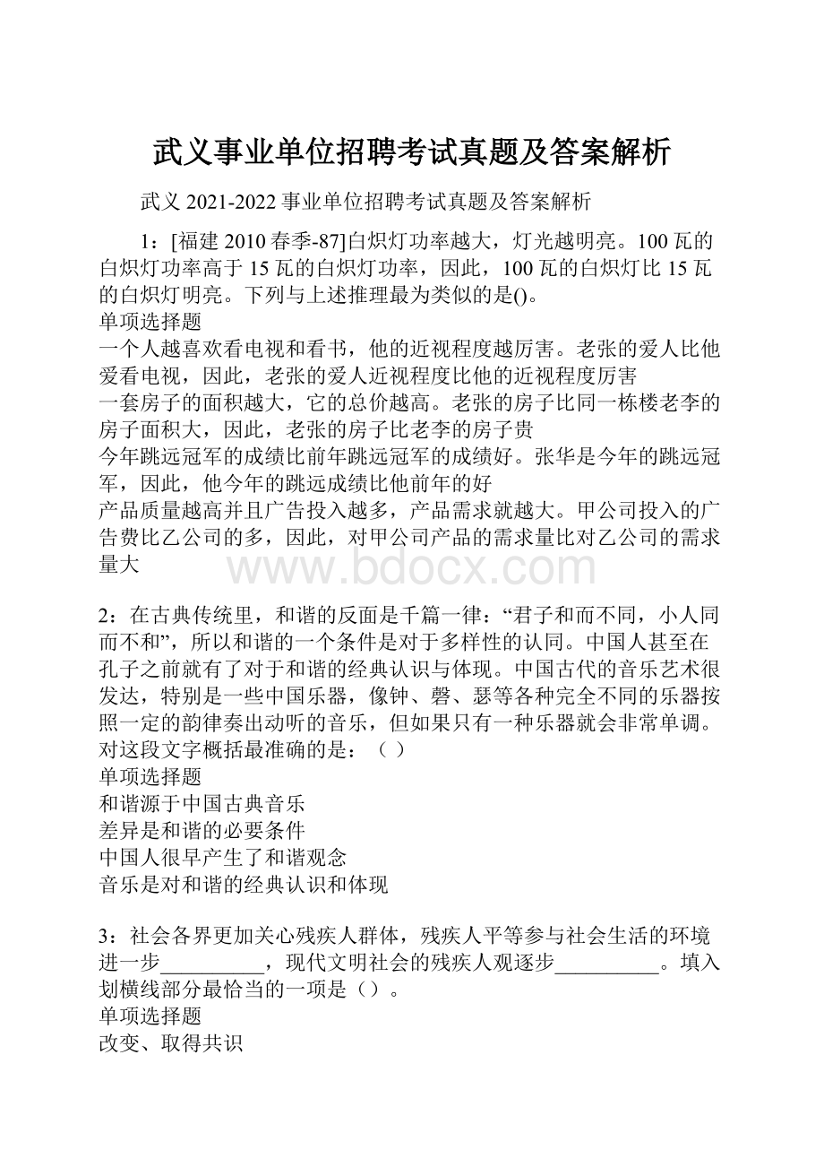 武义事业单位招聘考试真题及答案解析.docx