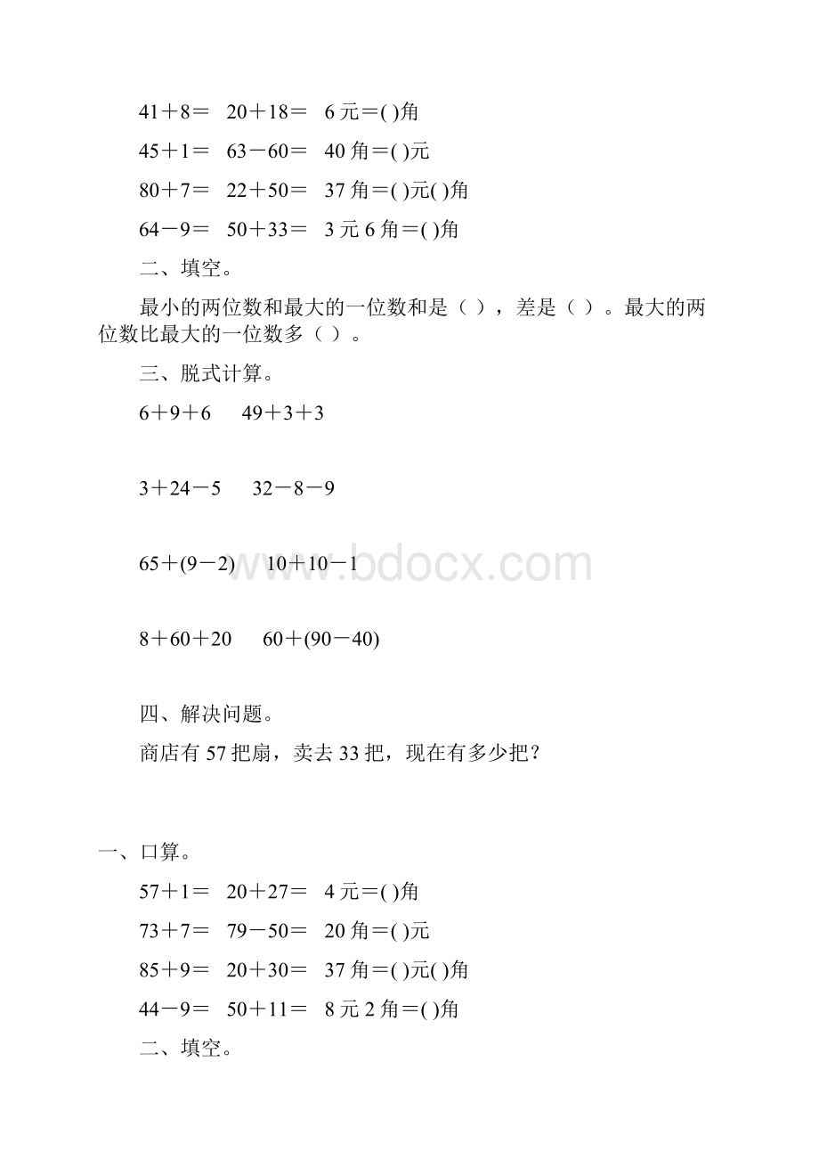 一年级数学下册暑假天天练一线教师 精心编写140.docx_第2页