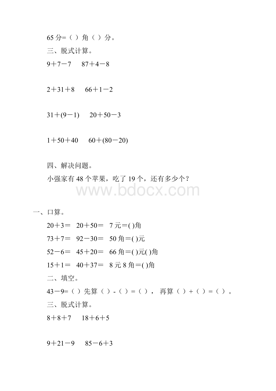 一年级数学下册暑假天天练一线教师 精心编写140.docx_第3页