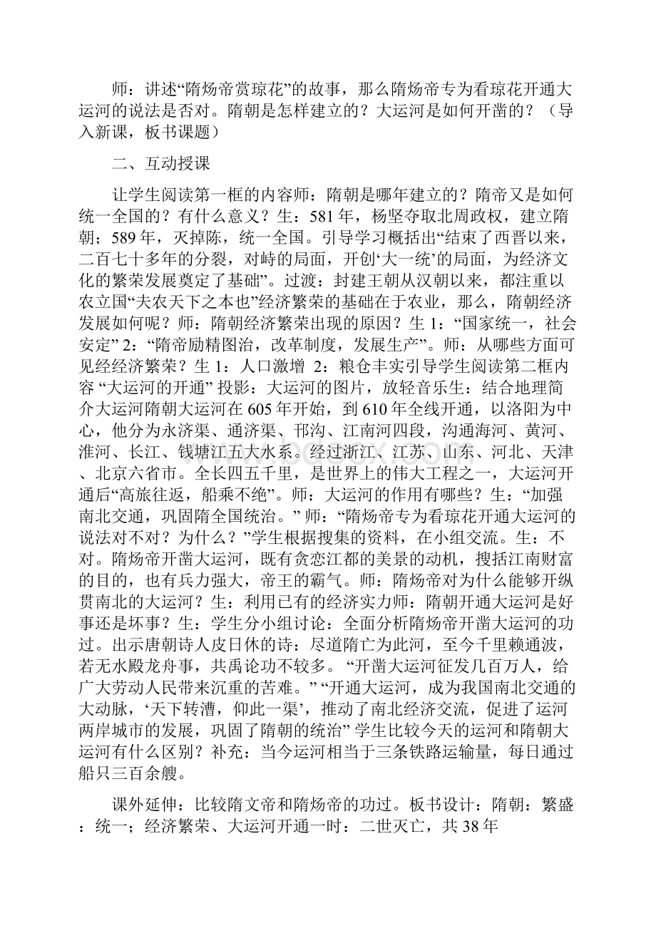 人教版七年级下册历史教案.docx_第2页