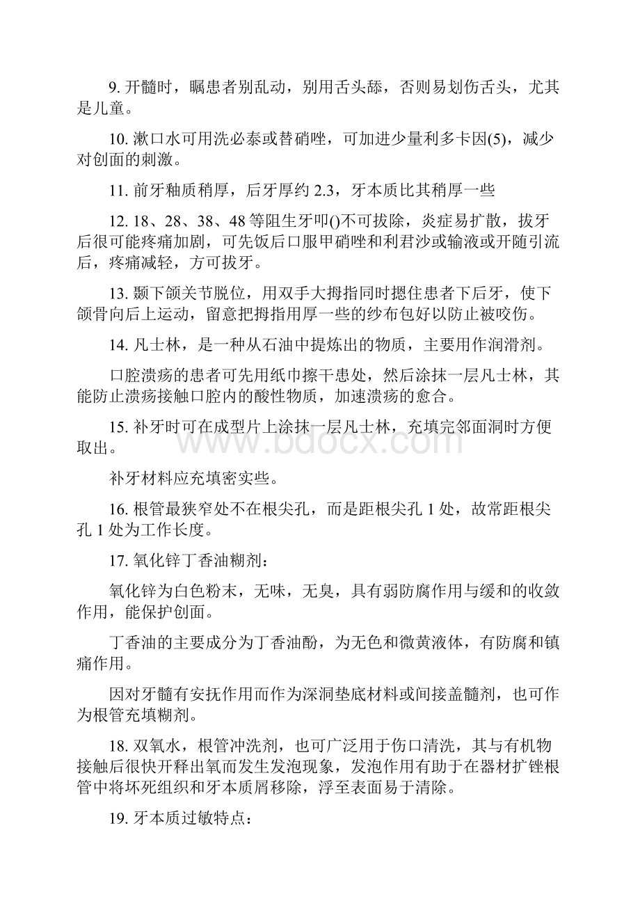 口腔临床知识点总结口腔医学生必看.docx_第2页