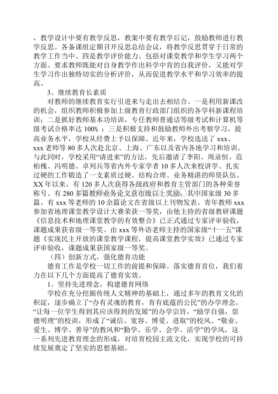 知识学习省示范性普通高中督导评估汇报材料.docx_第3页