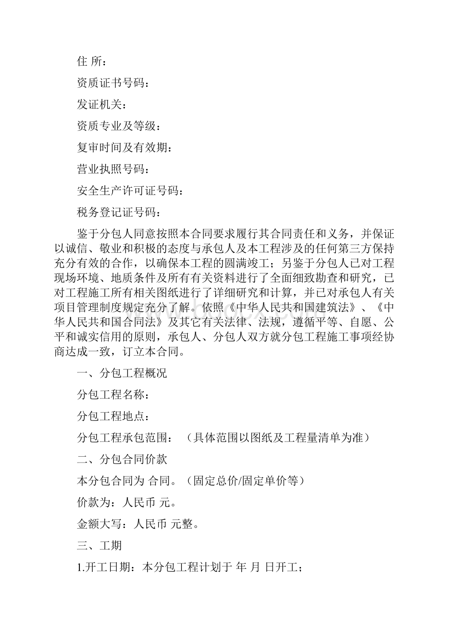 水稳专业分包招标文件示范文本A包.docx_第2页