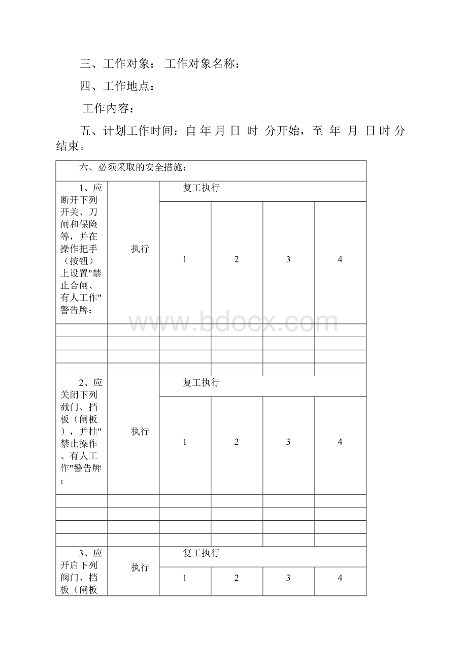 新版工作票模版.docx_第2页