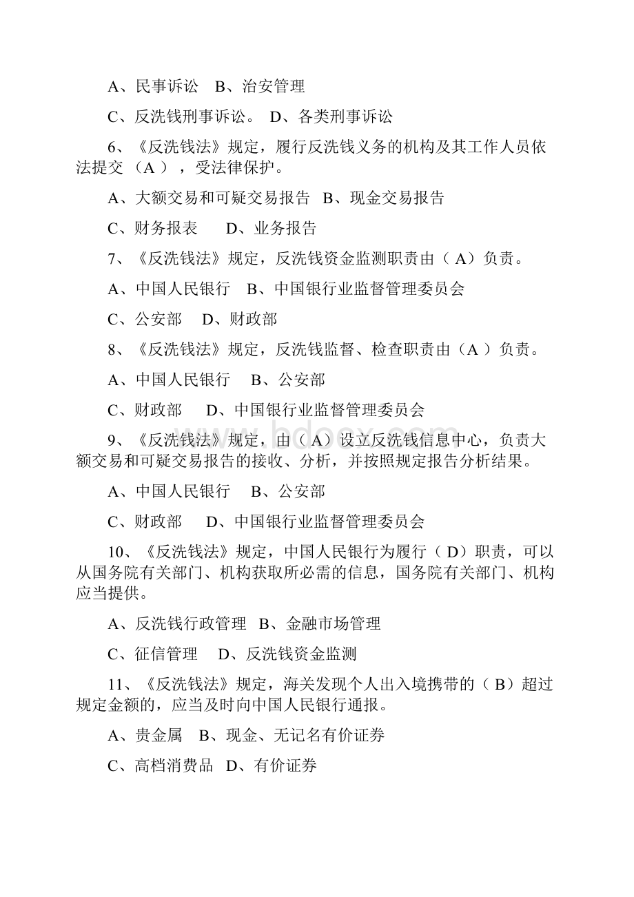 证券业反洗钱知识题库修改版.docx_第2页