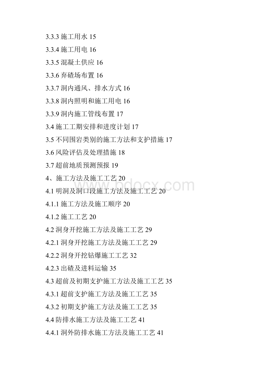 百朋隧道实施性施工组织设计修改2完整版.docx_第2页