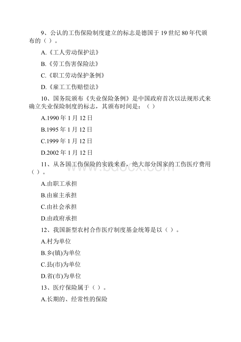 社会保障学记分作业答案31讲课讲稿.docx_第3页