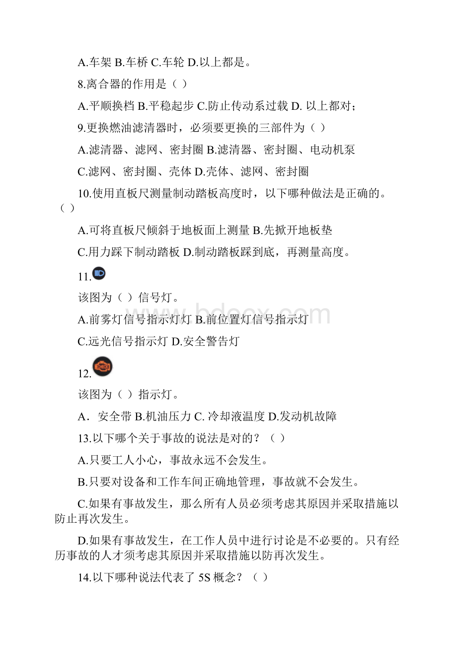 汽车维护与保养复习题.docx_第2页