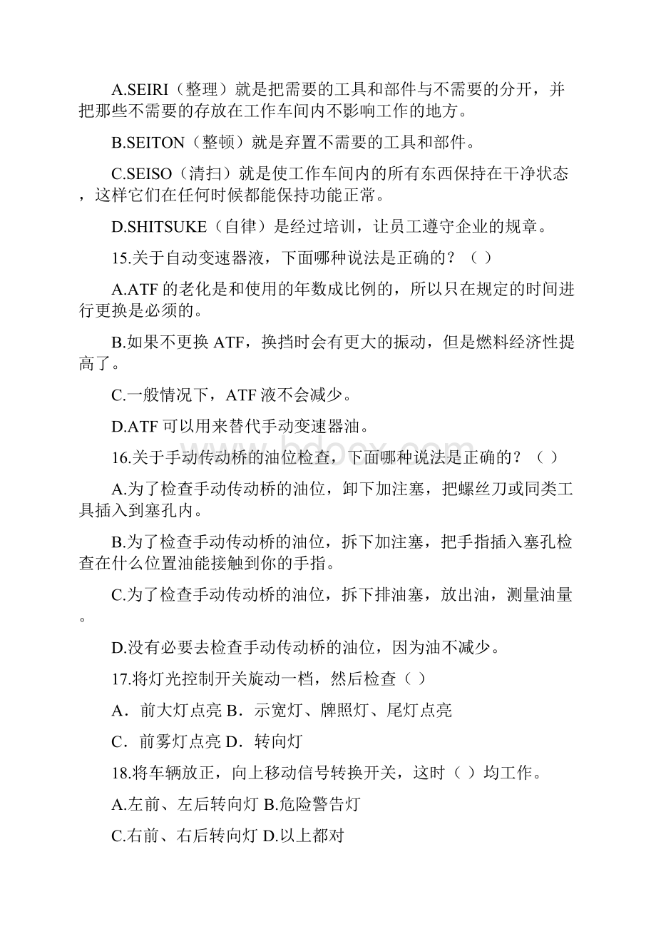 汽车维护与保养复习题.docx_第3页