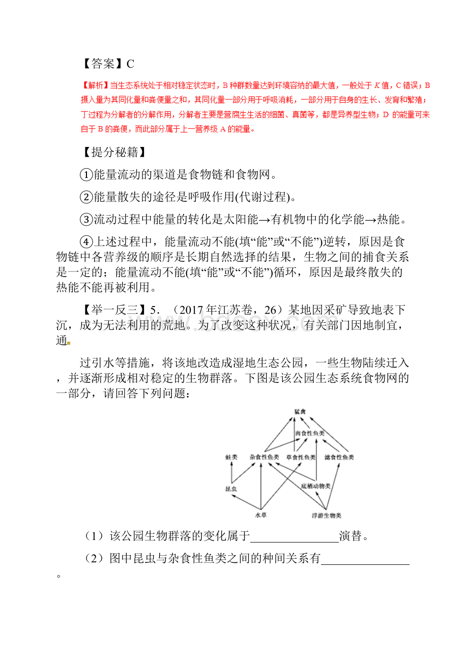 高考生物提分秘籍专题34生态系统的能量流动和物质循环教学案含答案.docx_第2页