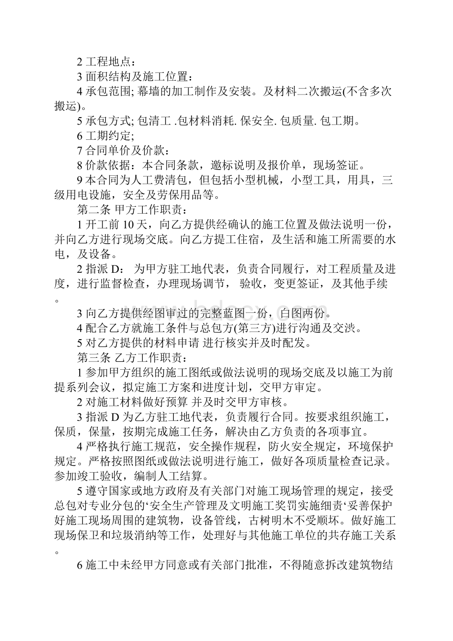 建筑施工员劳务合同模板完整版.docx_第2页