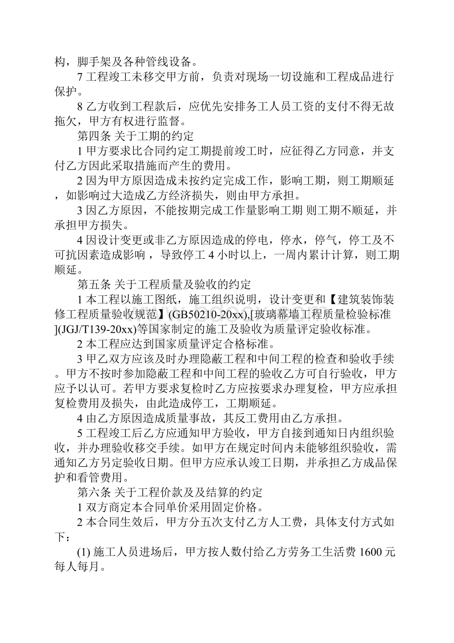 建筑施工员劳务合同模板完整版.docx_第3页