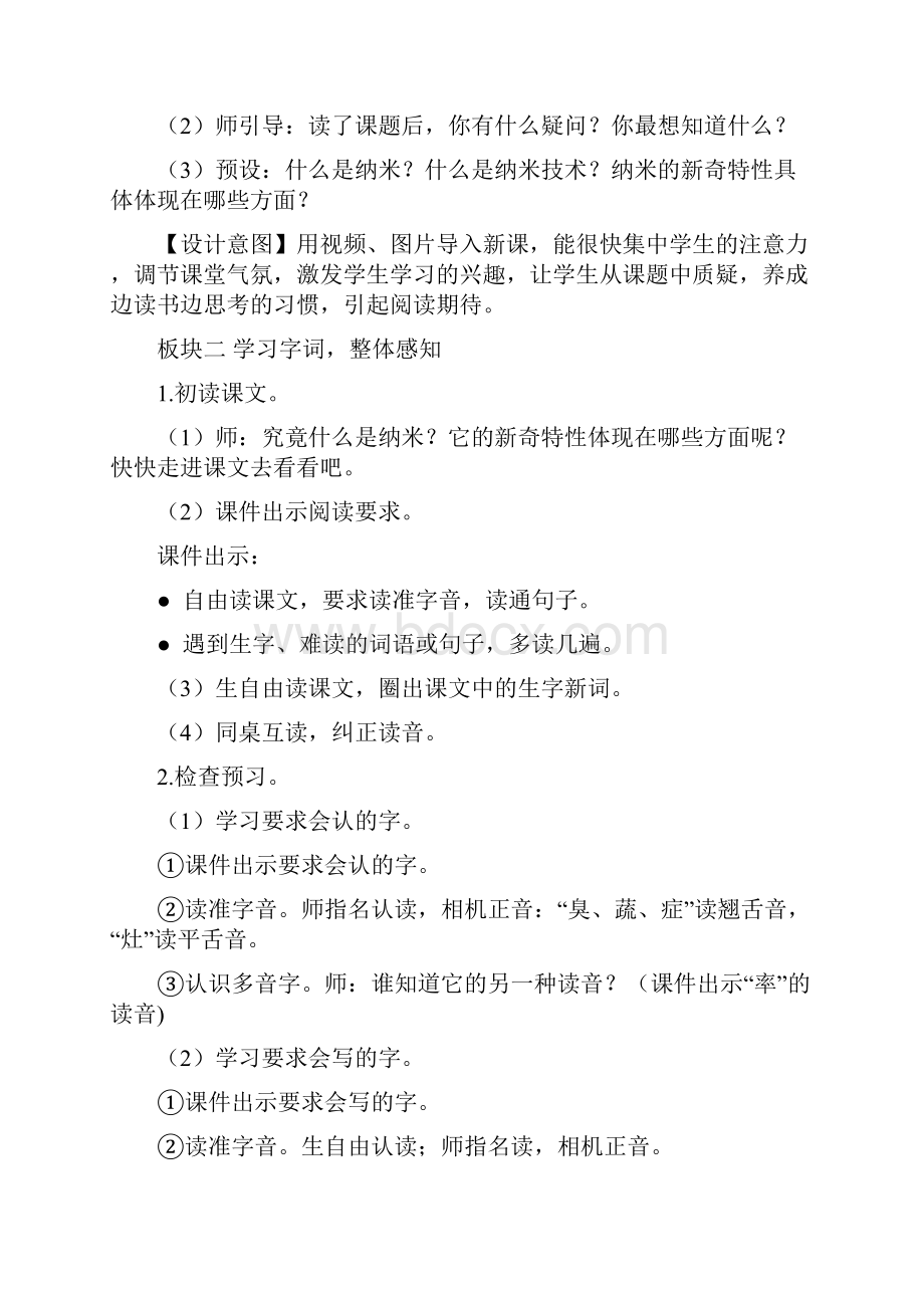 7 纳米技术就在我们身边教案.docx_第3页