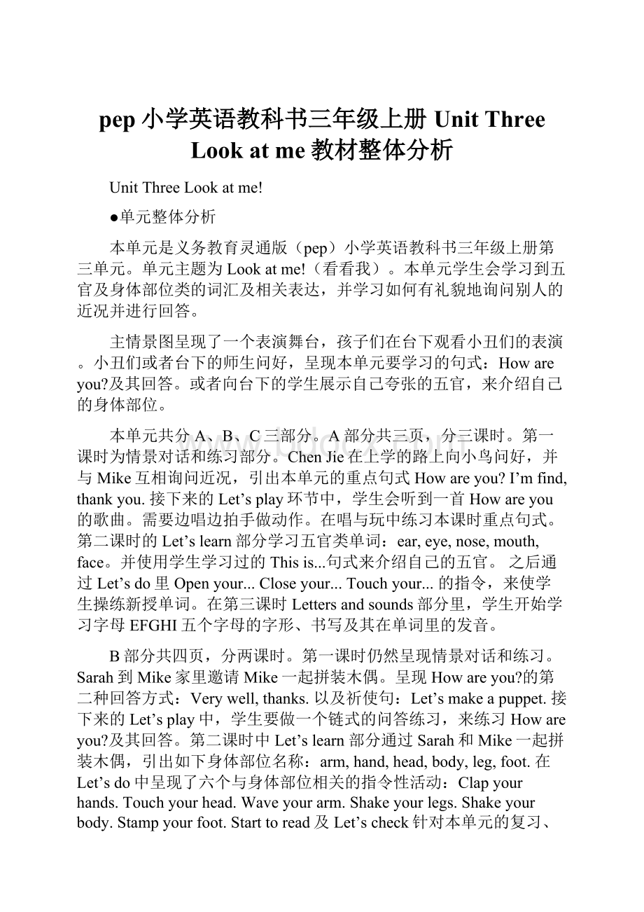 pep小学英语教科书三年级上册Unit Three Look at me教材整体分析.docx_第1页