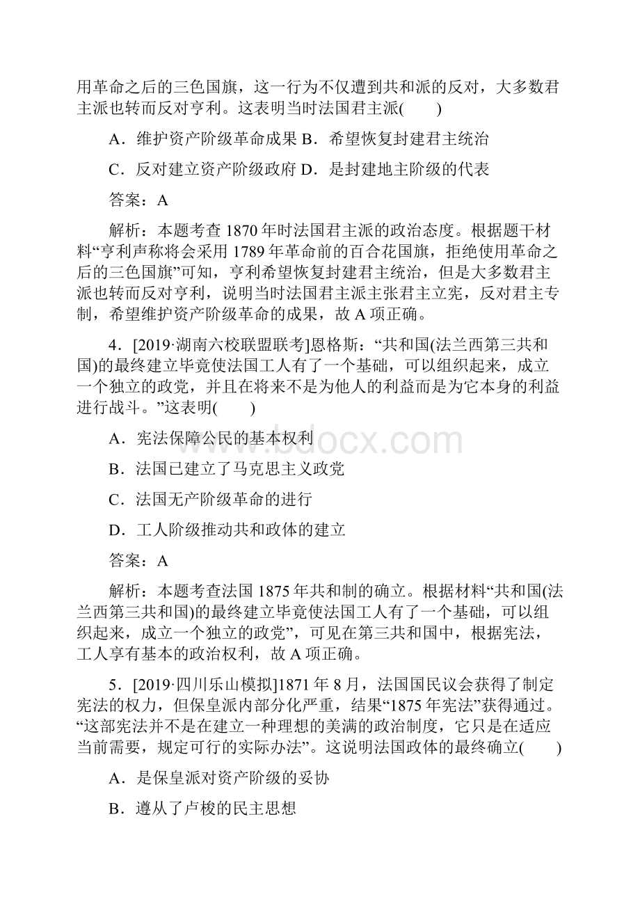 届一轮复习人教版 课练5 法国共和制德意志帝国君主立宪制的确立 作业.docx_第2页