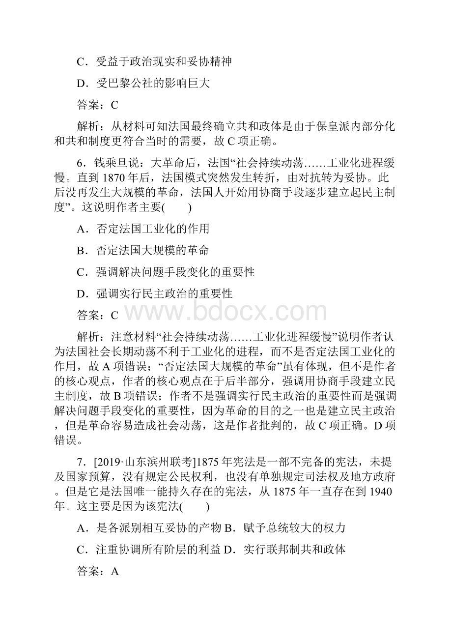 届一轮复习人教版 课练5 法国共和制德意志帝国君主立宪制的确立 作业.docx_第3页